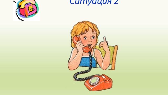 Телефонный этикет для детей