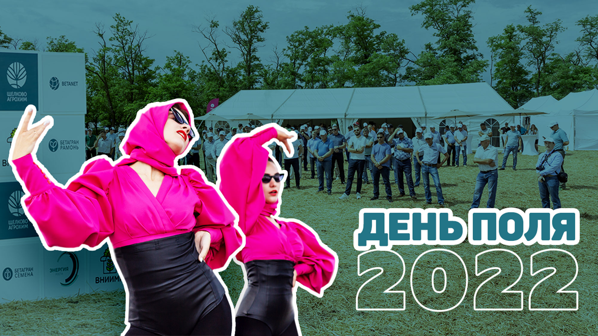 День поля " КУБАНЬ ХЛЕБ"
