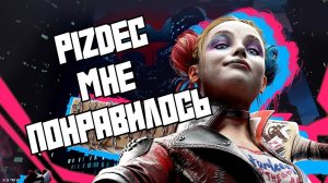 SUICIDE SQUAD - Мне понравилось , НО НЕ ПОКУПАЙТЕ - ОБЗОР