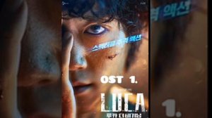 Шикарный ОСТ из дорамы Лука.Последний всеобщий предок.