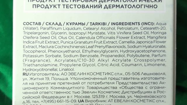 Eveline Сosmetics | Ночной крем-маска, матирующе-очищающий | Bio Balance смотреть онлайн