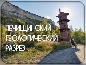 Печищи. Казань. Татарстан. Велотрип. День 1