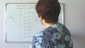 Нахождение значений синуса, косинуса, тангенса, котангенса для углов  30 градусов, 60 градусов.