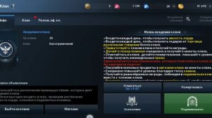 Магазин клана. Как в нем отовариться, где его найти.