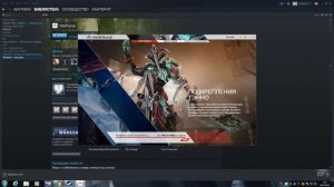 Warframe: Не запускается через Steam после обновления Разломы Термии.