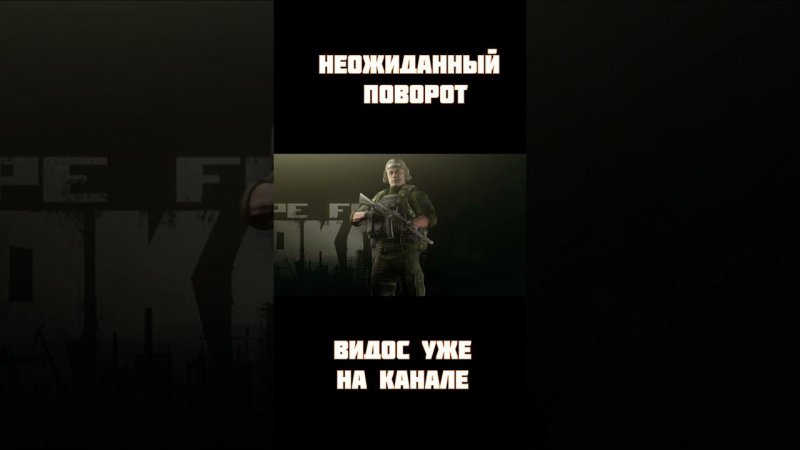 escape from tarkov (неожиданный поворот тарков) #shorts