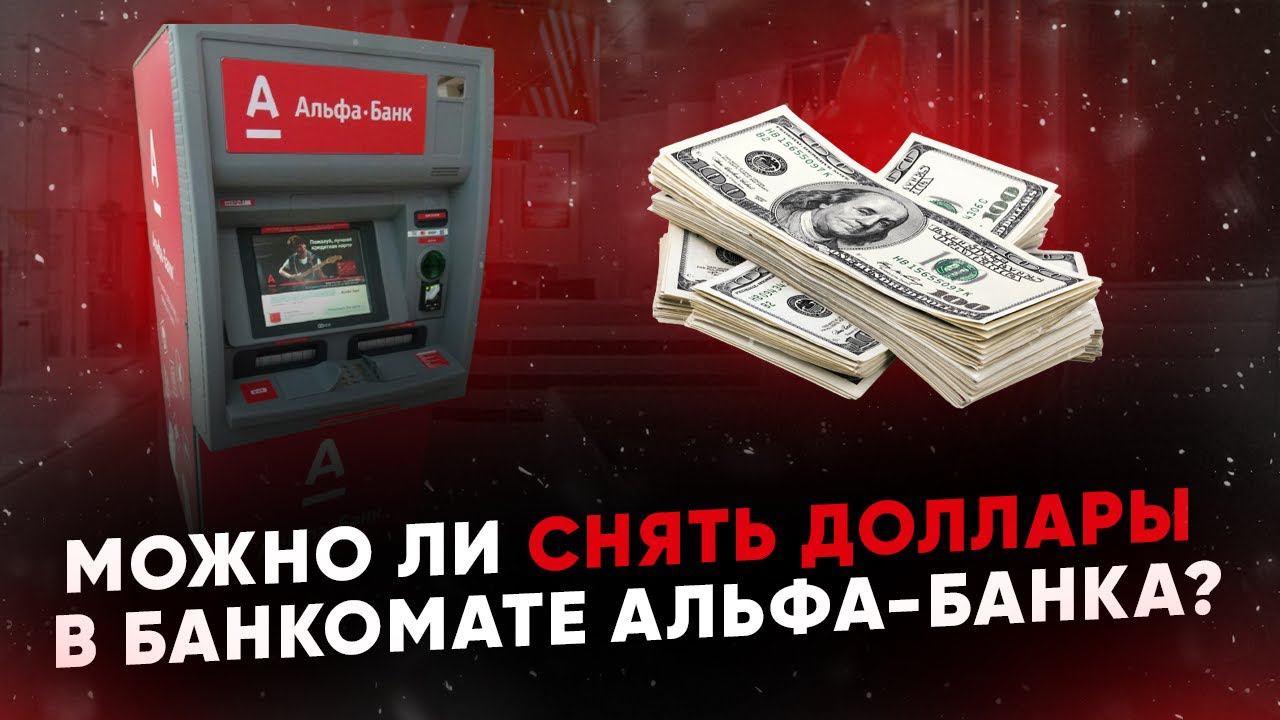 С каких карт можно снимать доллары. Польская банковская карта. Номера карт с деньгами. Тинькофф снять доллары. Доллары из банкомата.