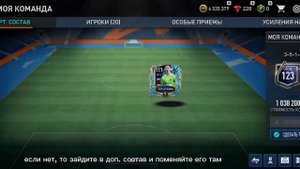 Как продать игрока, если не получается фифа мобайл