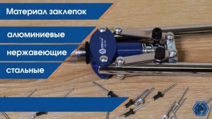 Заклепочники ручные | Заклепочники двуручные Кобальт