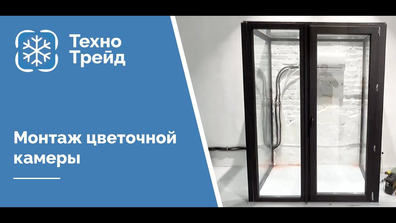 Монтаж цветочной камеры.