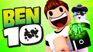 БЕН 10 ВЕРНУЛСЯ В РОБЛОКС !!! (Roblox Ben 10) | Роблоксер Альберт