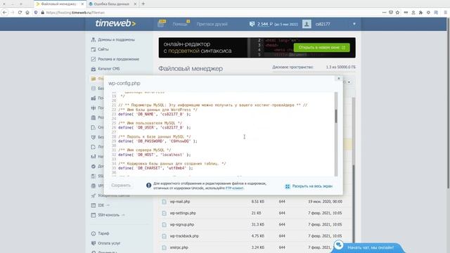 Ошибка базы данных WordPress I Подключение к базе данных I Устраняем ошибку