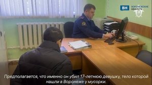 СК показал следственные действия с обвиняемым в убийстве девушки в Воронеже