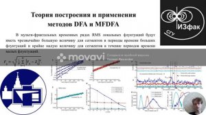 Применение методов корреляционного анализа к процессам с меняющимися во времени характеристиками