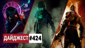 Dead Space восстал из мертвых, God of War 3 на ПК, микротранзакции в Cyberpunk 2077: Дайджест #424