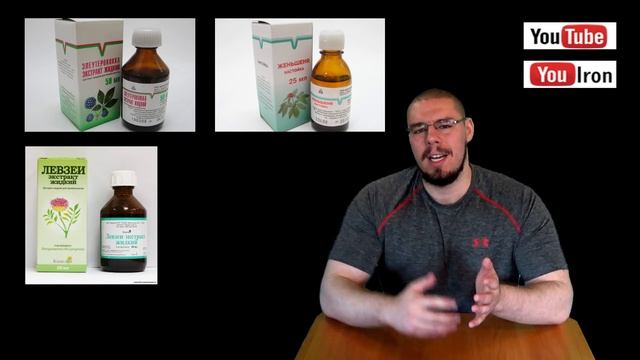 Аптечная фарма Часть 2. Адаптогены Левзея Элеутерококк Женьшень смотреть онлайн