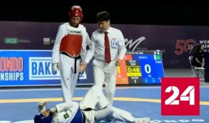 В Баку проходит чемпионат мира по тхэквондо - Россия 24 