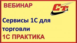 Отечественные сервисы для повышения эффективности торговли ( запись от 9.02.2024 г.)