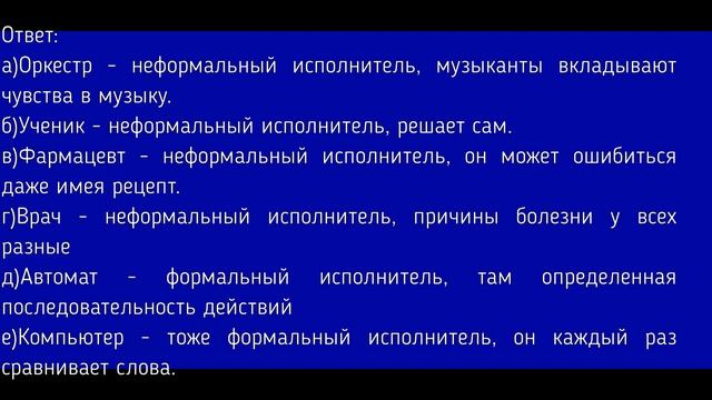 Информатика 6 класс. §15 Исполнители вокруг нас