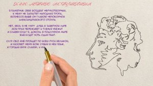 Стихотворение А.С. Пушкина Памятник