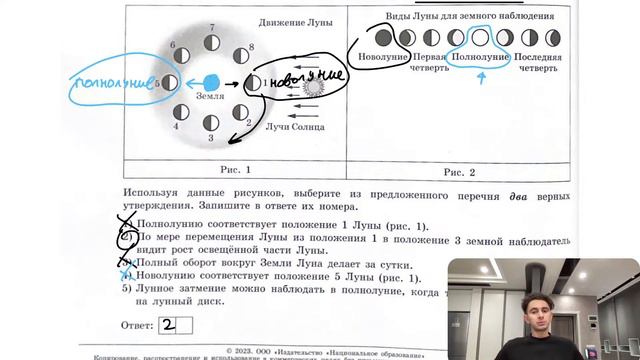На рисунке 1 представлена схема движения Луны вокруг Земли, а на рисунке 2 - изменение вида - №2909