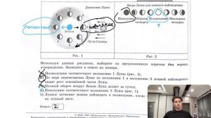 На рисунке 1 представлена схема движения Луны вокруг Земли, а на рисунке 2 - изменение вида - №2909
