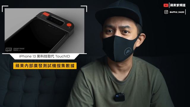 iPhone 13 真黑科技！流出｜FaceID 2.0 | 新 MacBook Pro 更高規 смотреть онлайн