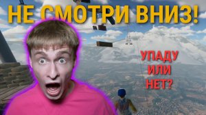 Новая крутая игра / Нельзя ошибаться / Очень высоко! | Only Up, Прохождение 1