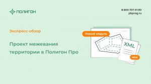 Проект межевания территории в Полигон Про