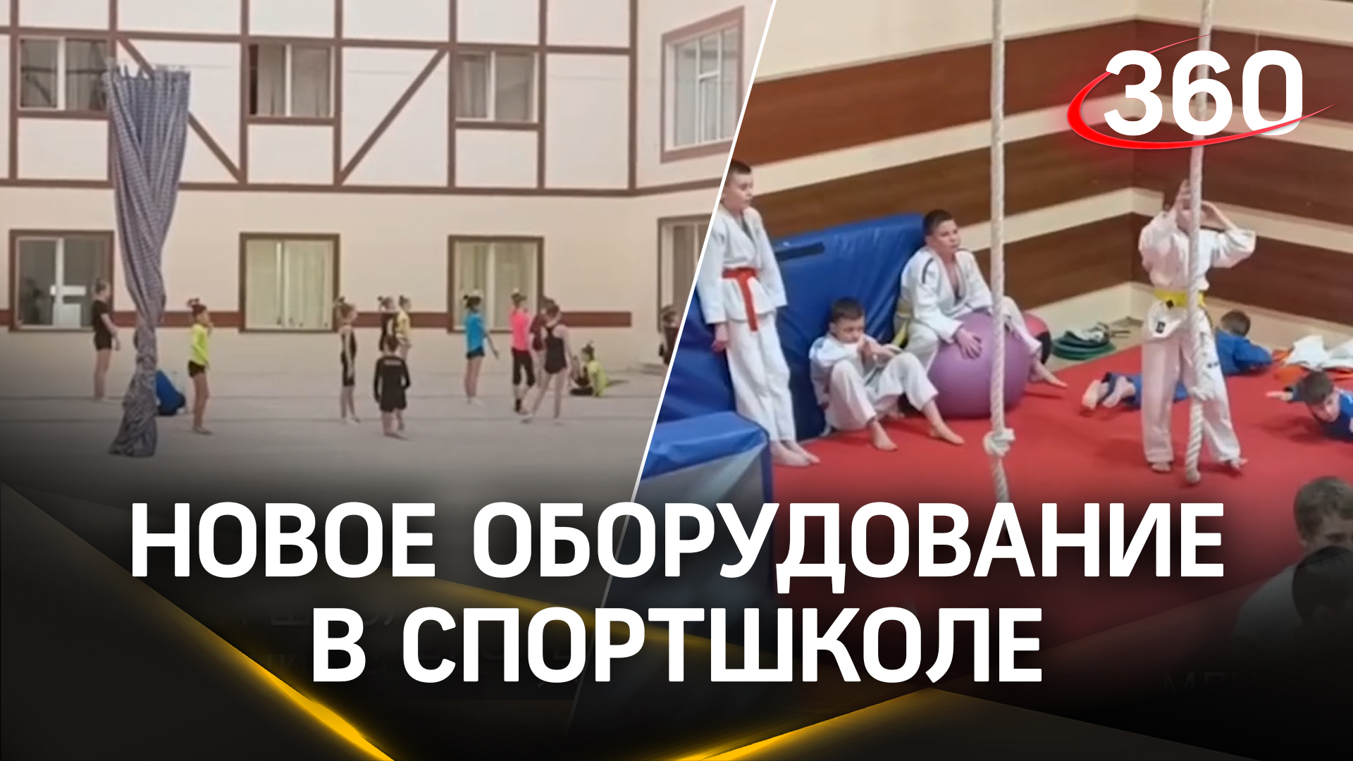 В спортшколе «Динамо-Дмитров» появилось новое оборудование
