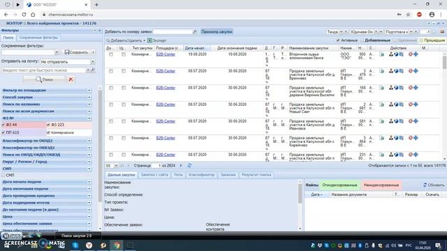 Как найти закупки для субъектов малого предпринимательства (СМП) по 44-ФЗ и 223-ФЗ смотреть онлайн