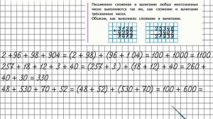 Страница 60 Задание 260 – Математика 4 класс (Моро) Часть 1
