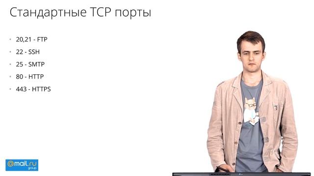 5. Веб-технологии. Сетевые протоколы