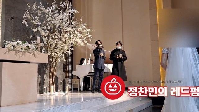 [노을 이상곤,강균성-청혼]신랑신부님이 너무 좋아하시네요^^(레드펌킨)