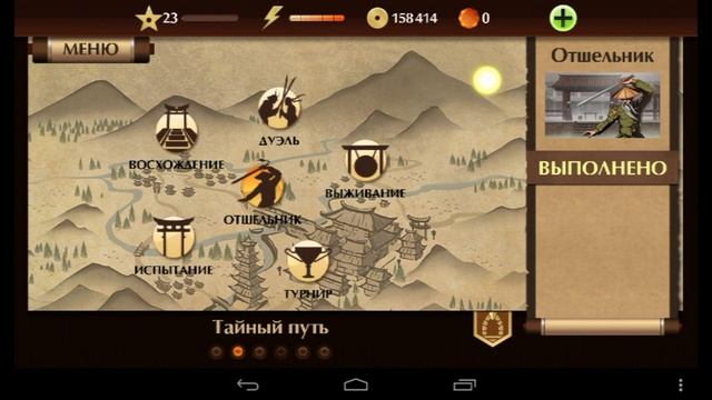 Гайд Shadow Fight 2: Секреты прохождения (часть 1) смотреть онлайн