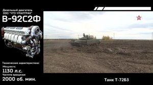 ЧТЗ поставил двигатели для танков Т-90 "Прорыв"