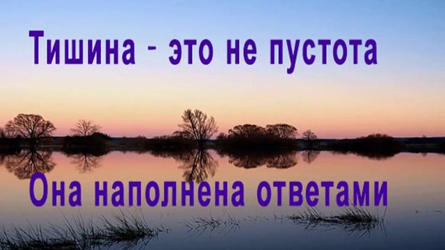 ТИШИНЫ ХОЧУ И ТЕБЯ В НЕЙ смотреть онлайн