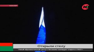 В Когалыме открыли 30-метровую стелу «Пламя» - подарок городу ко Дню нефтяника