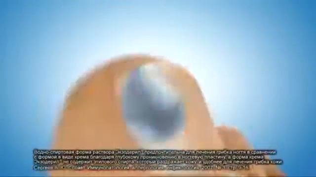 Экзодерил