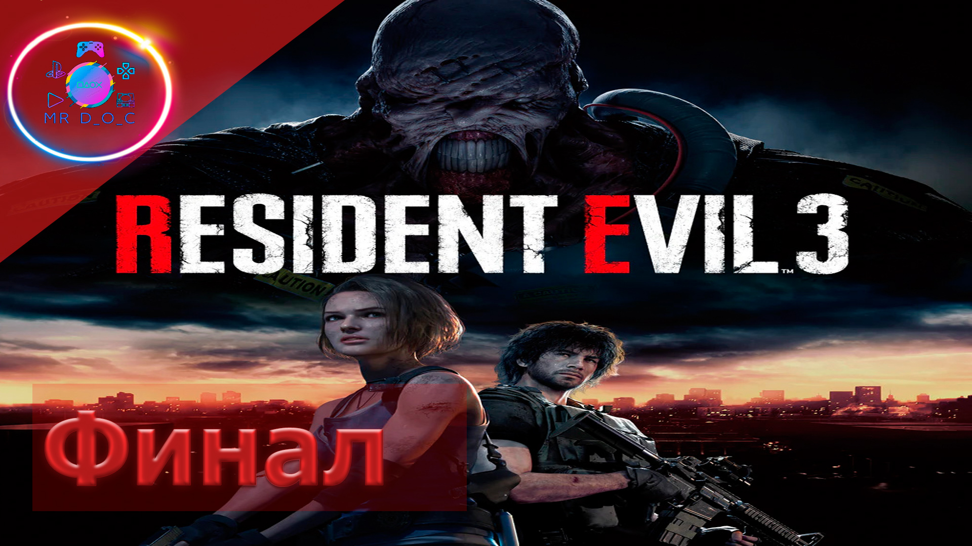 ЭТО БЫЛ ПОСЛЕДНИЙ РАЗ! (ФИНАЛ) ► RESIDENT EVIL 3 REMAKE #7             #mrd_o_c #residentevil3remake