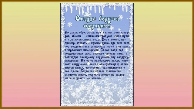 Папка передвижка К нам идет зима! смотреть онлайн