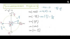 Тригонометрия. Лекция 1