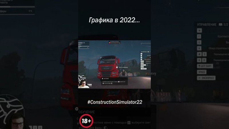 ГРАФИКА В 2022 #ConstructionSimulator22 #shorts #thealive55