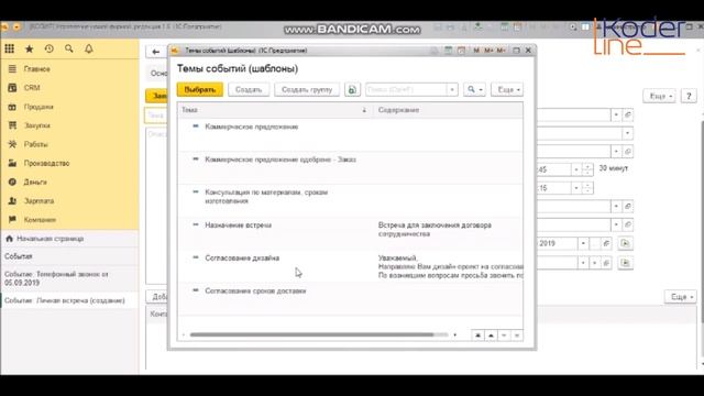 Вебинар «CRM-система в 1С:Управление нашей фирмой»