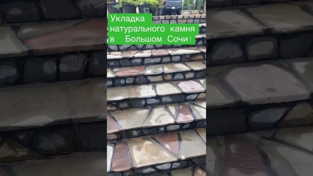Укладка камня на ступени  #мощение #37pro #благоустройство #натуральныйкамень #укладка #москва