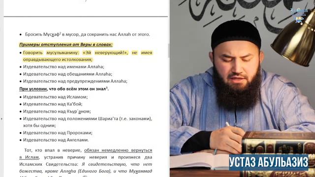 4 УРОК ПО ХАНАФИТСКОМУ МАЗХАБУ (ИМАМ АБУ ХАНИФА АЗАМ)