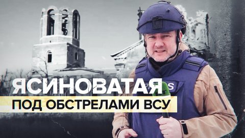 «Они стараются нас запугать»: жители Ясиноватой рассказали об обстреле ВСУ