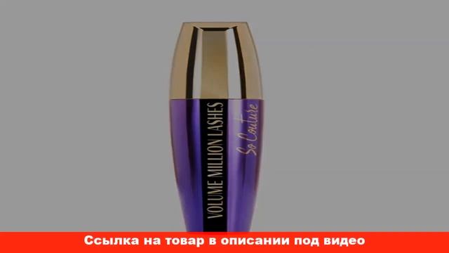 тушь миллион ресниц лореаль смотреть онлайн