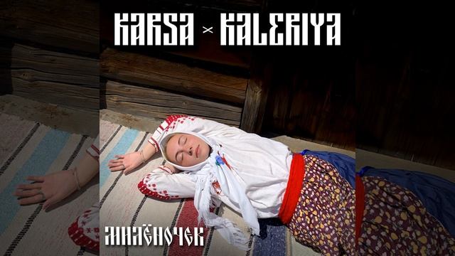 Karsa · Kaleriya - Милёночек смотреть онлайн