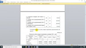 Учет и анализ ФХД предприятия